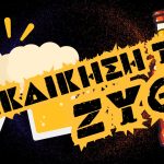 Η Επίθεση των Απλύτων Βαρελιών!