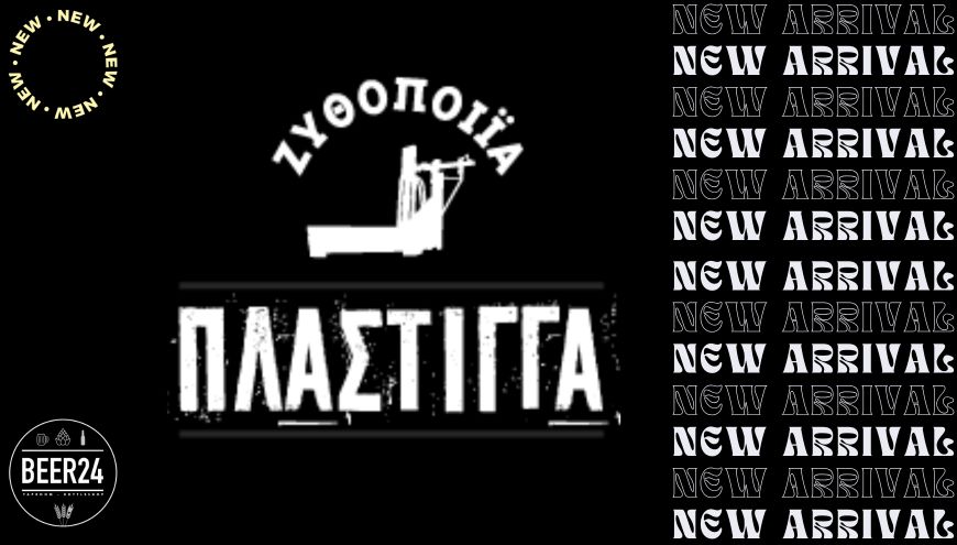 ΠΛΑΣΤΙΓΓΑ