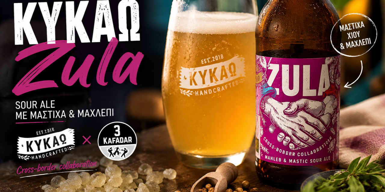 Beer Review – ΚΥΚΑΩ x 3 Kafadar Zula