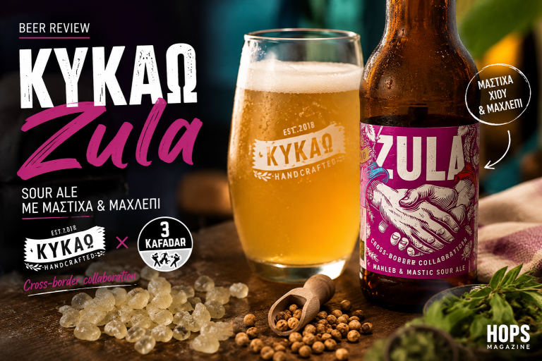 Beer Review – ΚΥΚΑΩ x 3 Kafadar Zula
