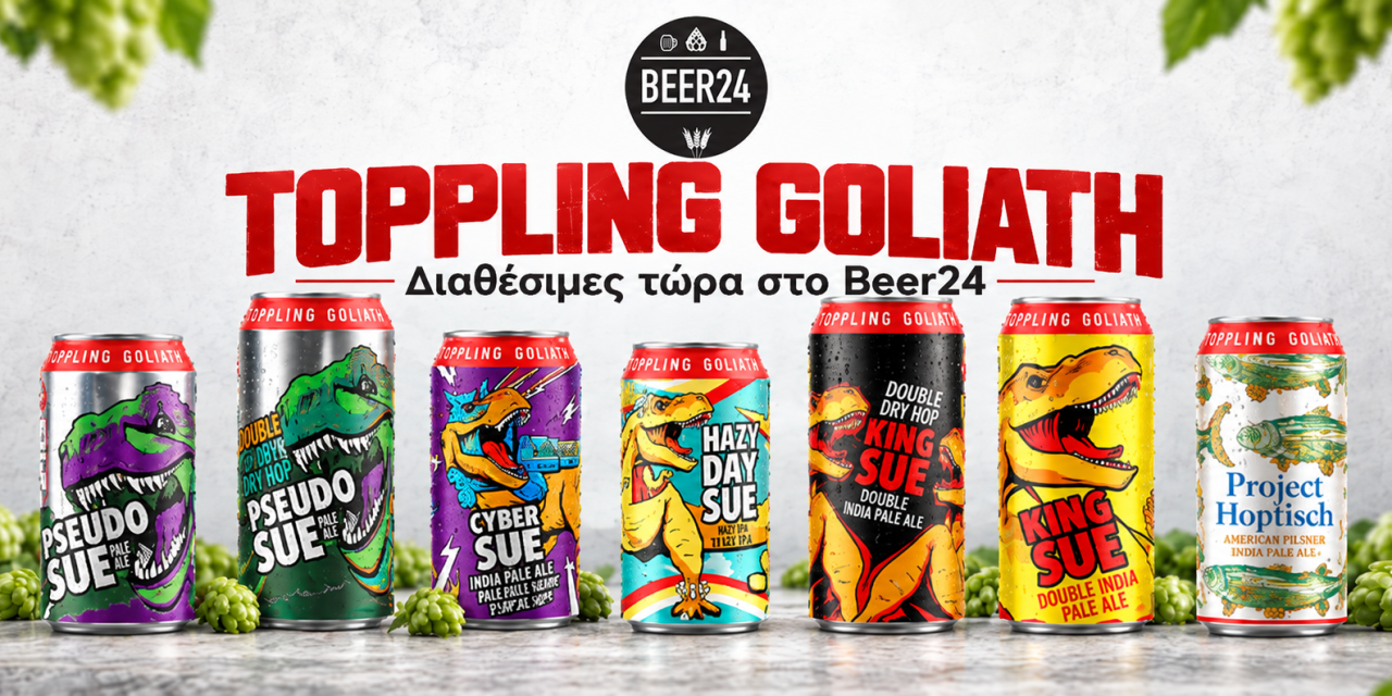 Toppling Goliath: Ο γίγαντας της Iowa που κατέκτησε τον κόσμο