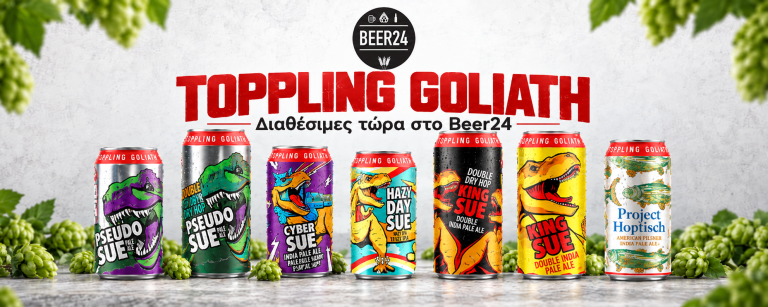 Toppling Goliath: Ο γίγαντας της Iowa που κατέκτησε τον κόσμο